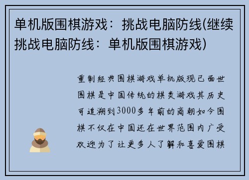 单机版围棋游戏：挑战电脑防线(继续挑战电脑防线：单机版围棋游戏)