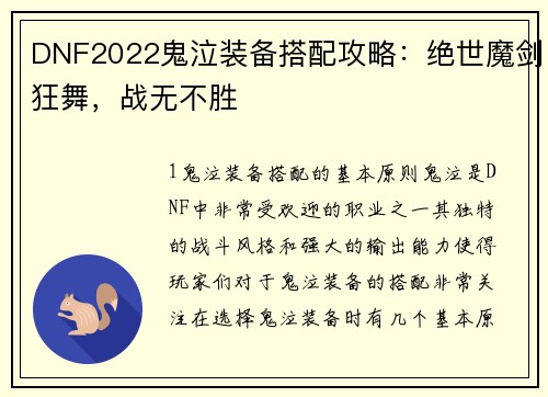 DNF2022鬼泣装备搭配攻略：绝世魔剑狂舞，战无不胜