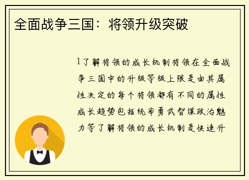 全面战争三国：将领升级突破